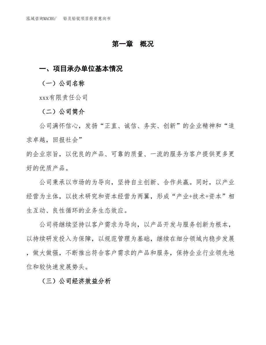 铅及铅锭项目投资意向书(总投资19000万元)_第3页