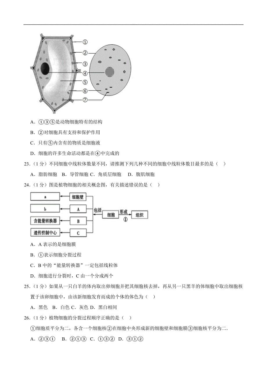 2018-2019学年广东省湛江市廉江实验学校实验班七年级（上）期中生物试卷_第5页