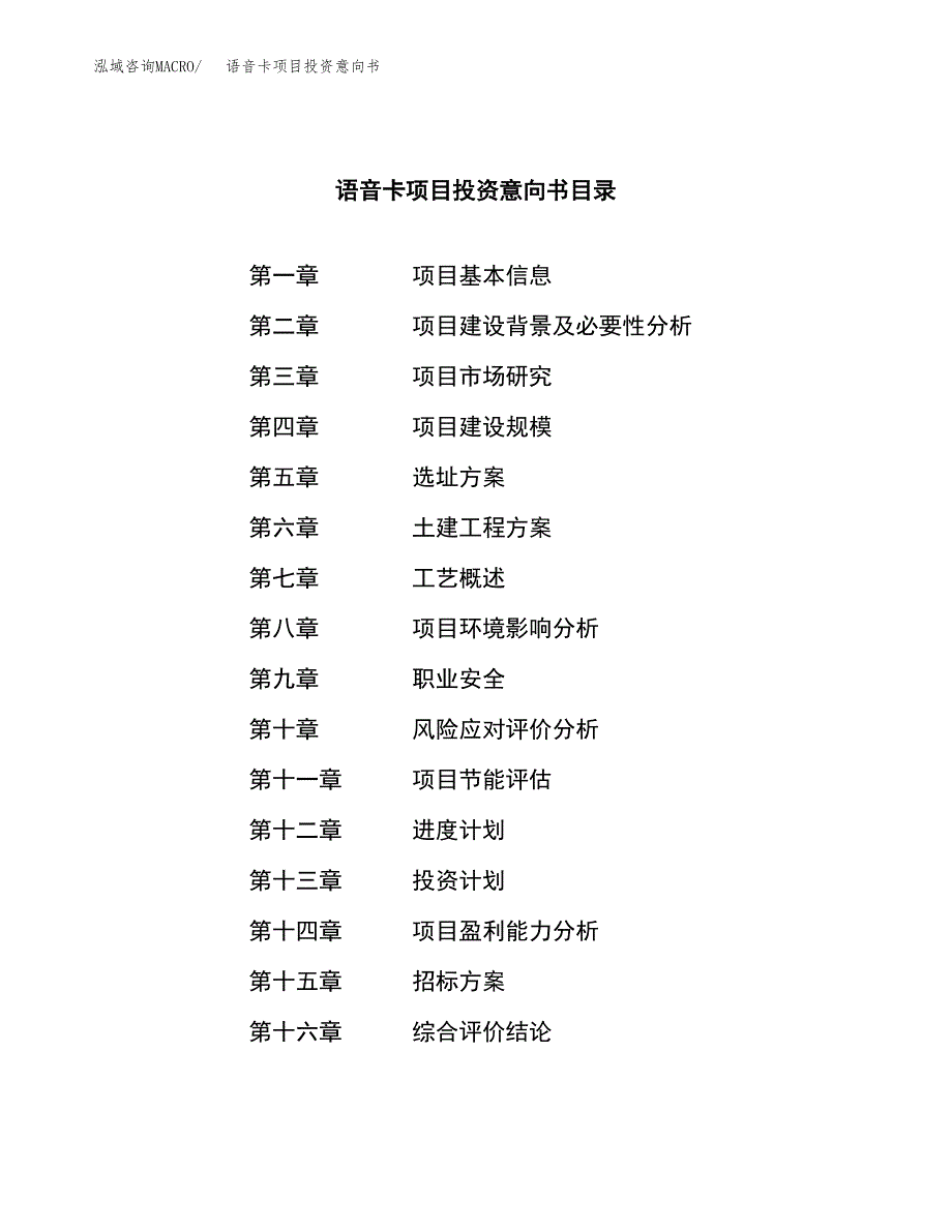 语音卡项目投资意向书(总投资8000万元)_第2页