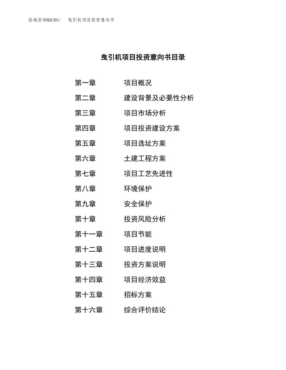 曳引机项目投资意向书(总投资15000万元)_第2页