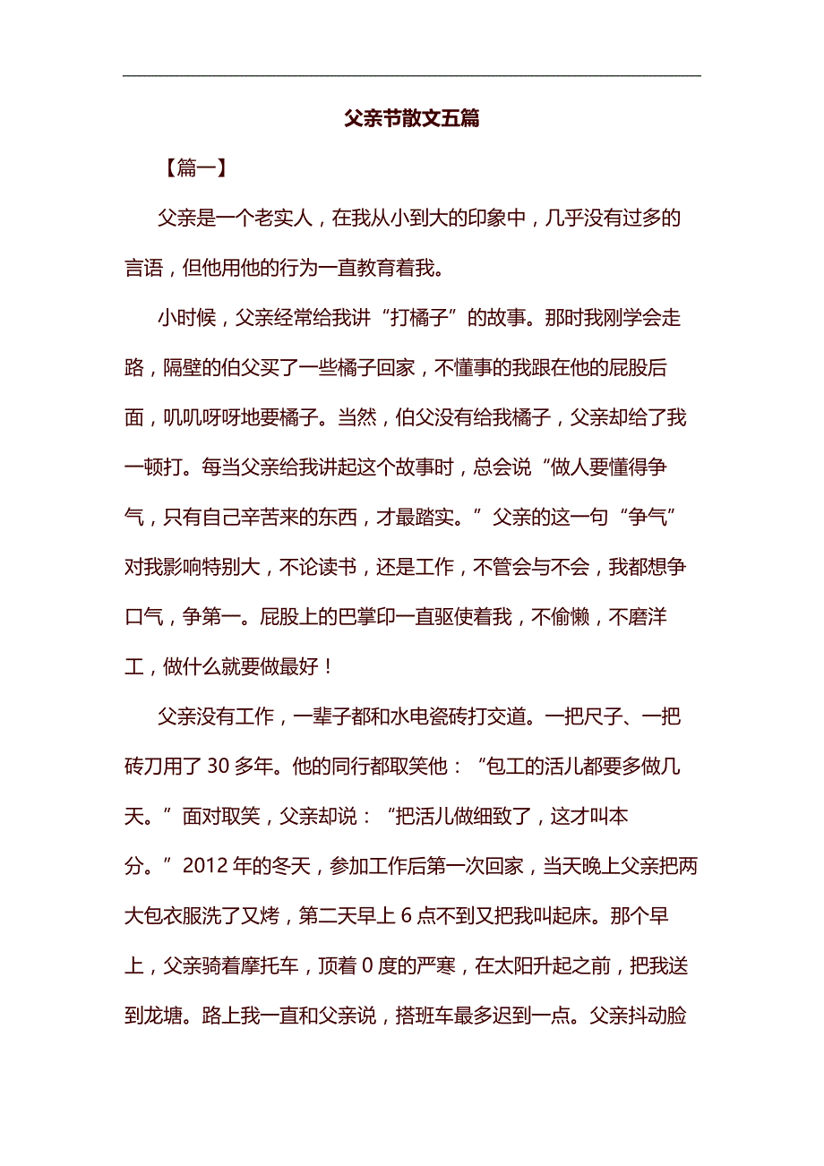 父亲节散文五篇汇编_第1页