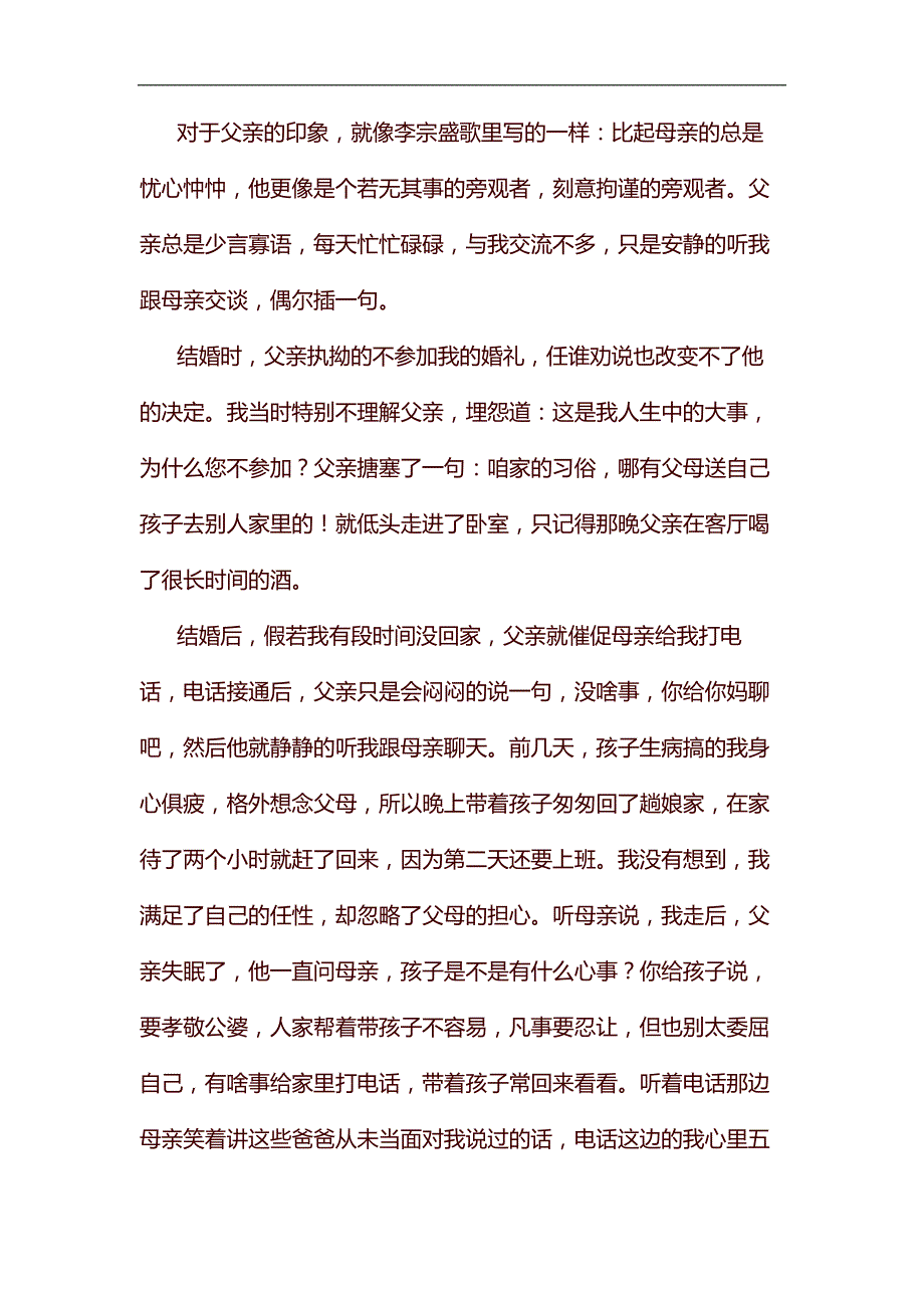 父亲节散文五篇汇编_第4页