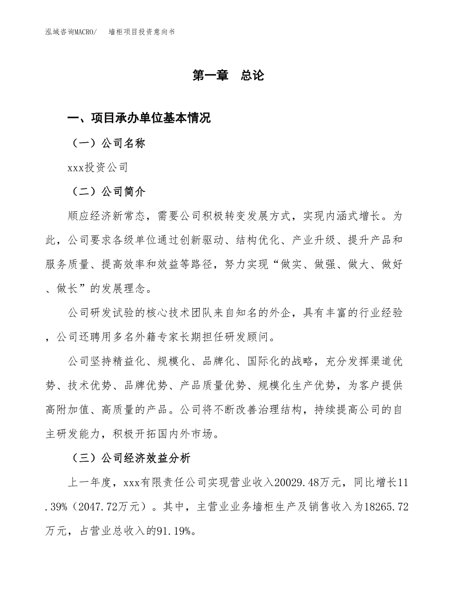 墙柜项目投资意向书(总投资18000万元)_第3页