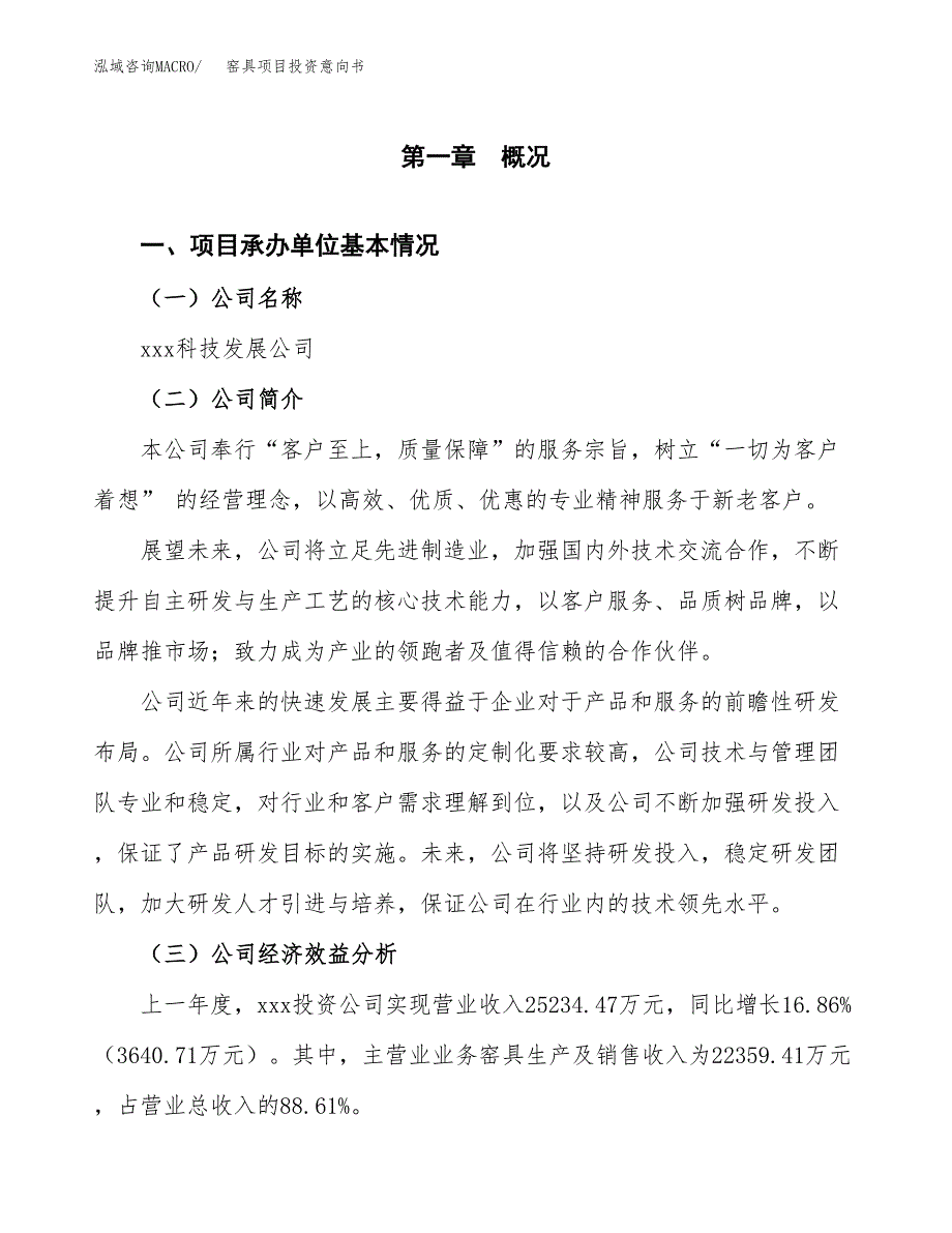 窑具项目投资意向书(总投资13000万元)_第3页