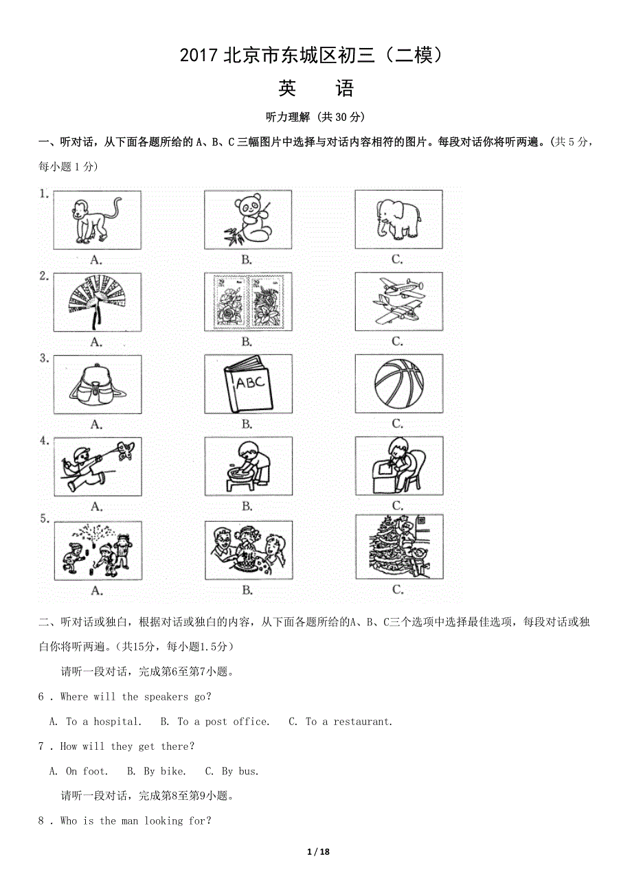 2017北京市东城区初三（二模）英语_第1页