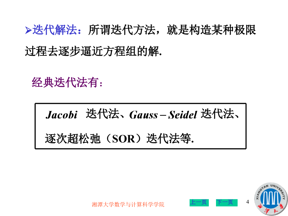 数值分析课件ch5章节_第4页