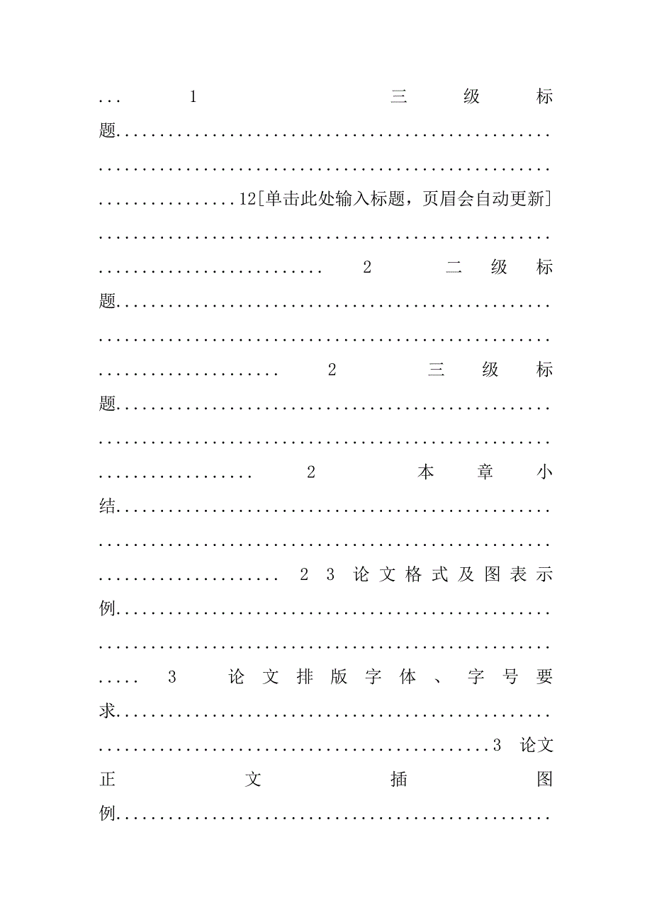 word文档设计模板.doc_第2页