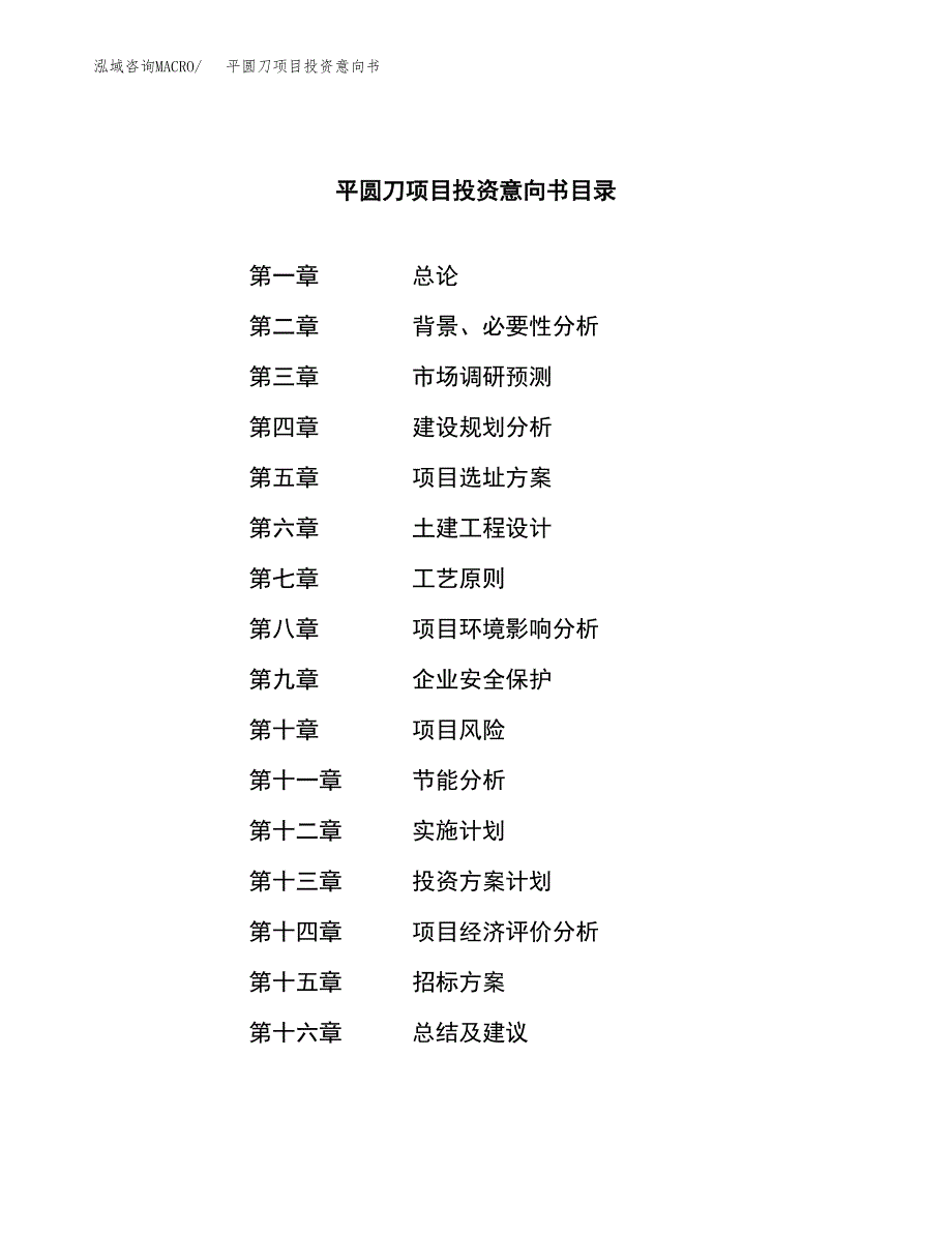 平圆刀项目投资意向书(总投资15000万元)_第2页