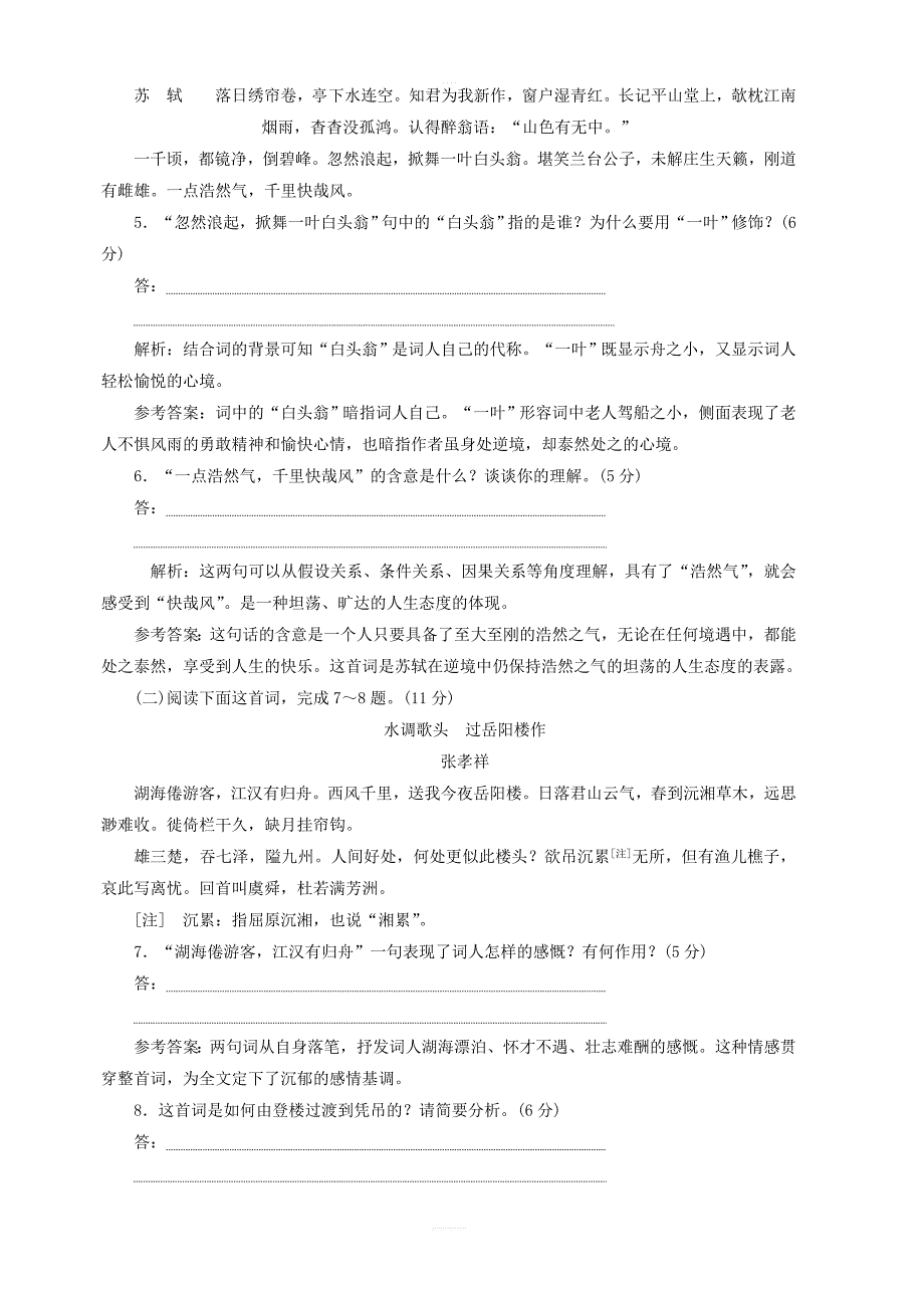 2017_2018学年高中语文第二单元第5课词三首二课时跟踪检测语文版必修3_第2页