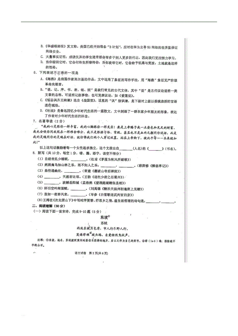 贵州省黔东南州2019年中考语文模拟考试试卷_第2页