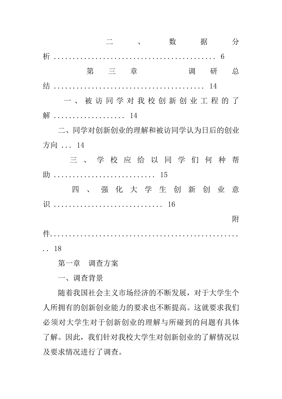 创新发展社会调查报告.doc_第3页