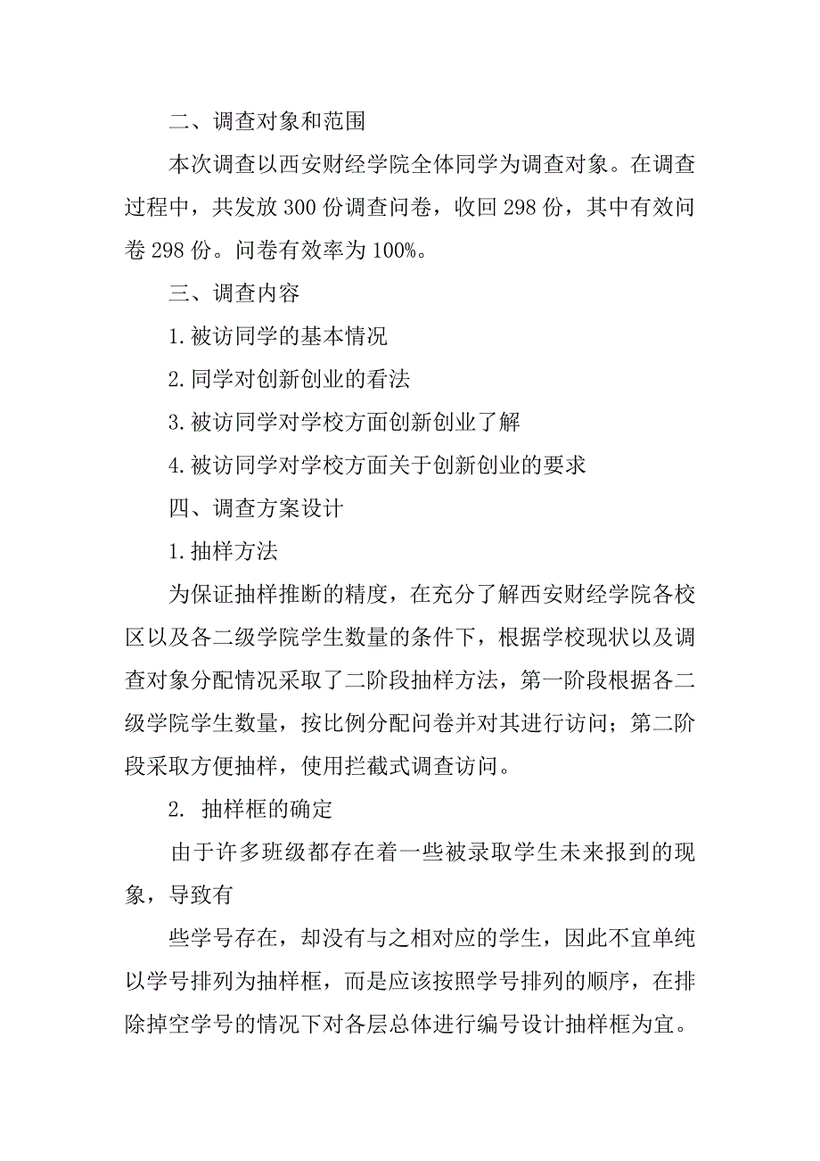 创新发展社会调查报告.doc_第4页