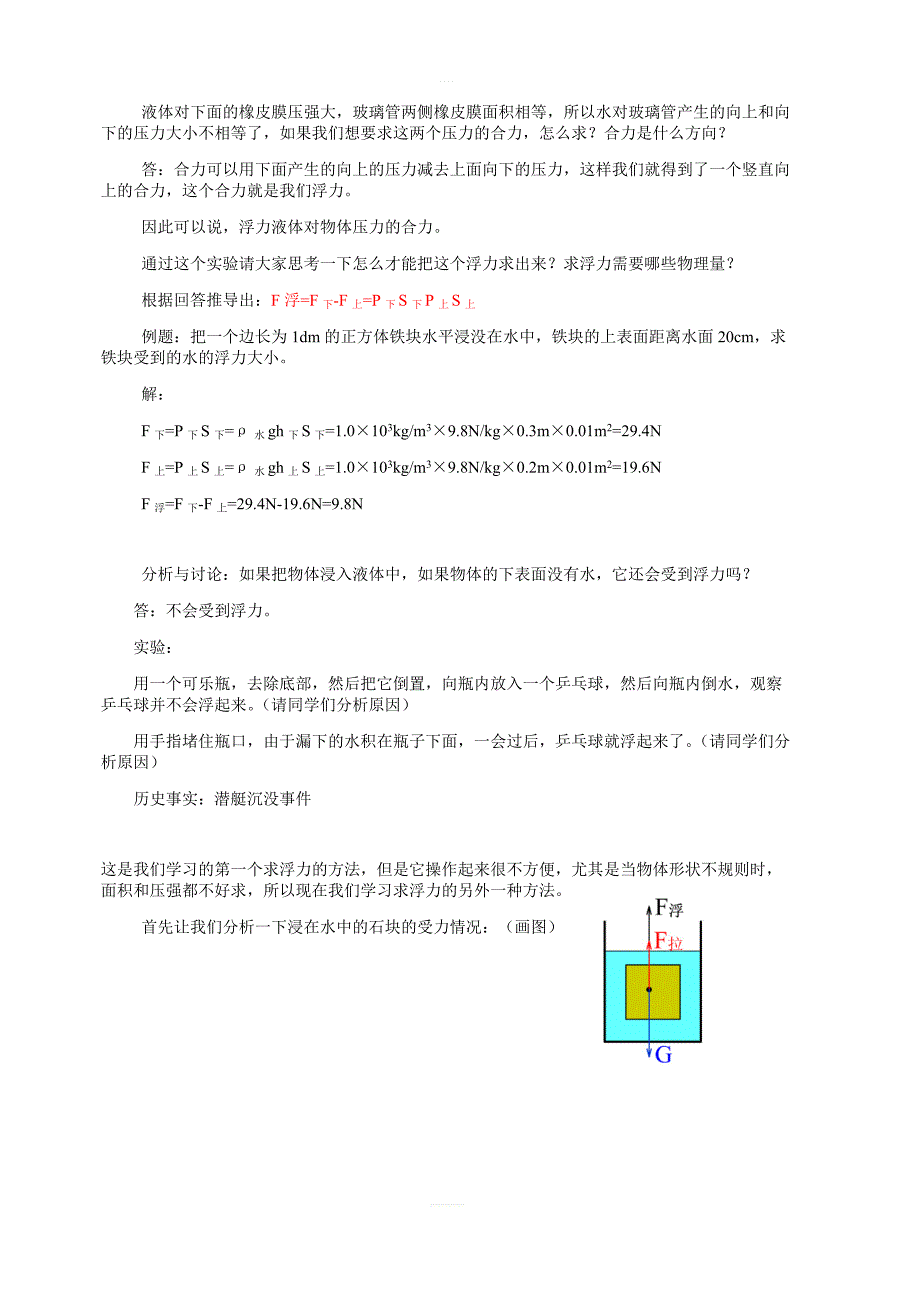 北京课改版物理八年级下册4.6浮力教案_第3页