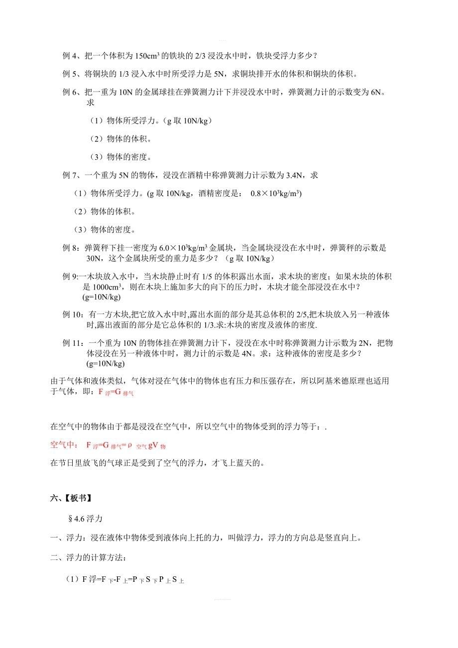 北京课改版物理八年级下册4.6浮力教案_第5页