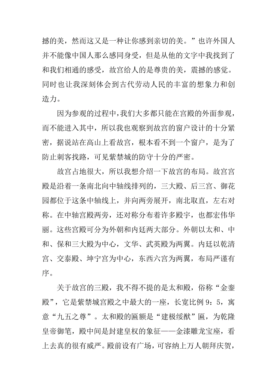 参观故宫心得体会3.doc_第2页