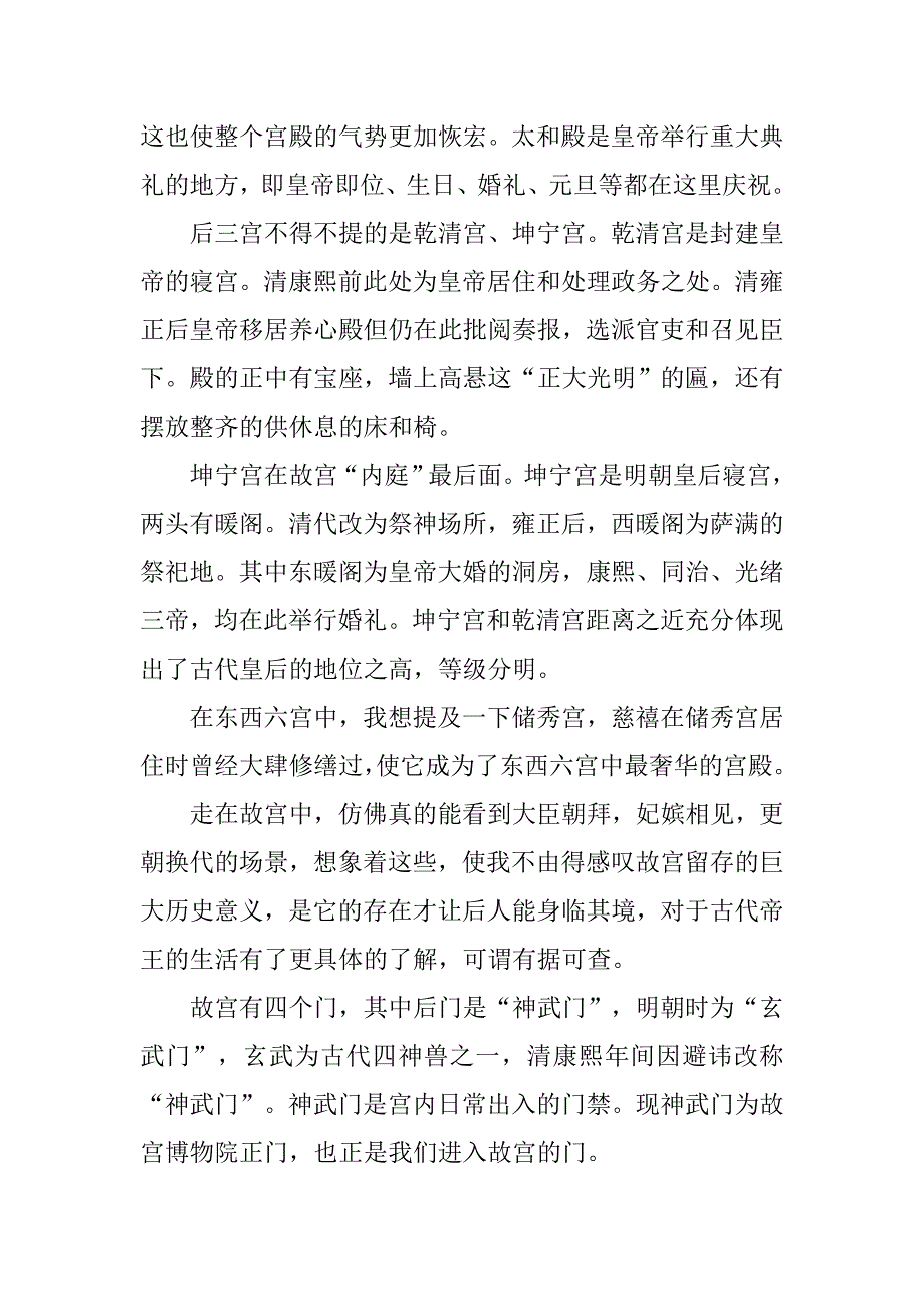 参观故宫心得体会3.doc_第3页