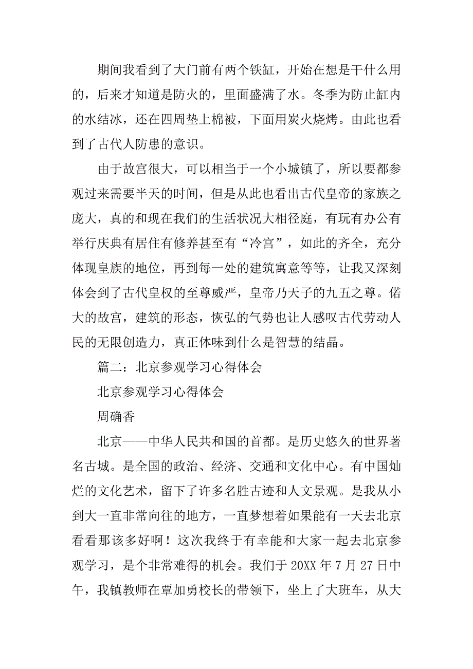 参观故宫心得体会3.doc_第4页