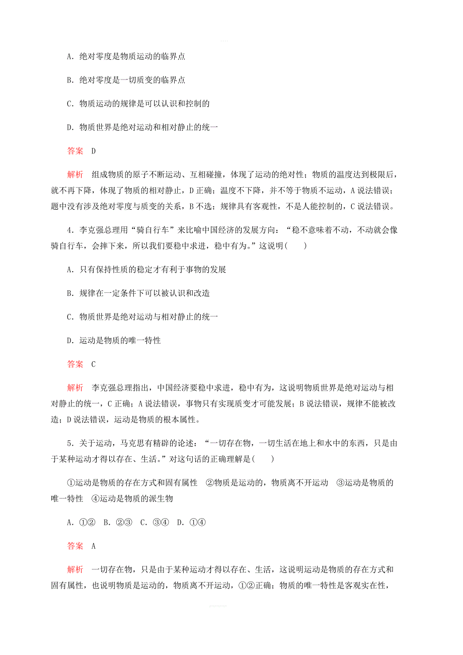 2020高考政治精刷单元测试卷二探索世界与追求真理_第2页