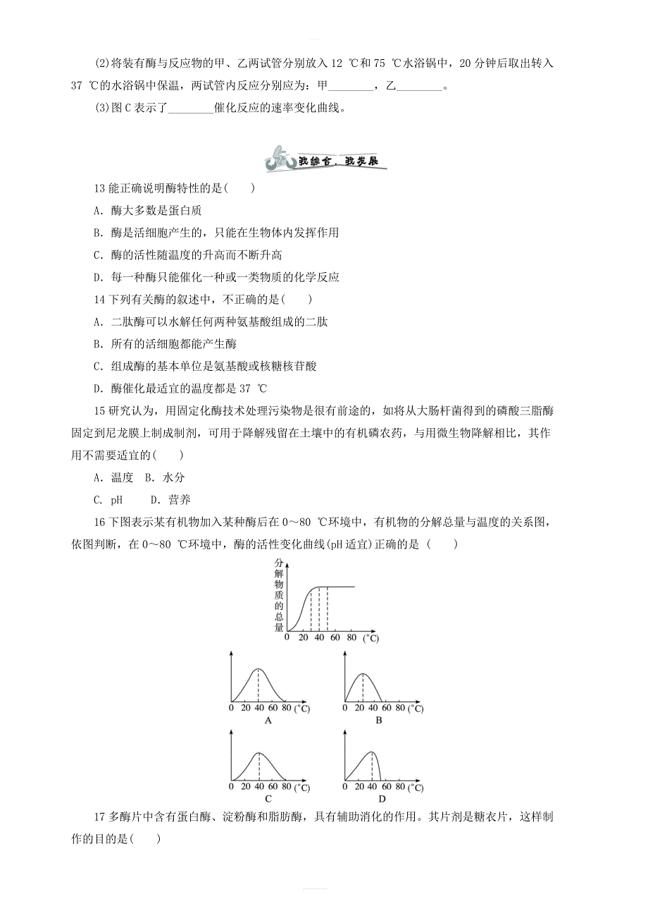 高中生物第二章生物科学与工业第二节酶在工业生产中的应用课后自我小测浙科版选修2_第3页