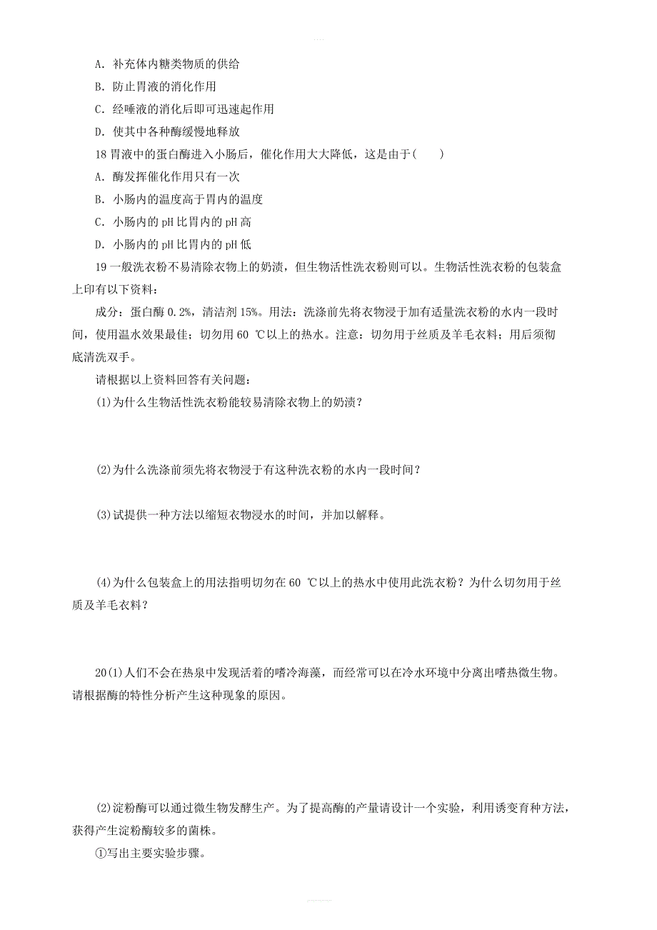 高中生物第二章生物科学与工业第二节酶在工业生产中的应用课后自我小测浙科版选修2_第4页