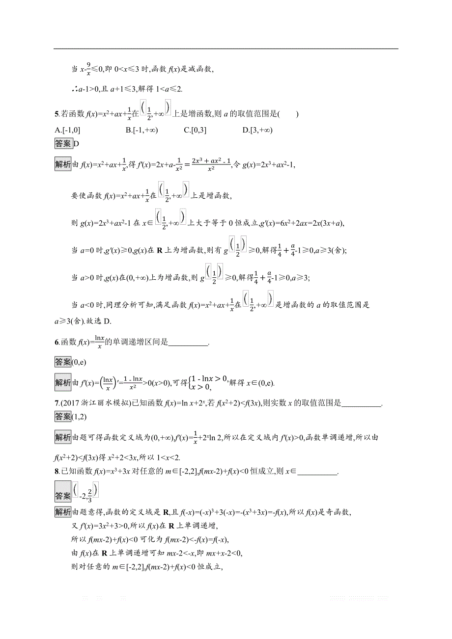 2020版数学新优化浙江大一轮试题：第三章 导数及其应用 考点规范练13 _第2页