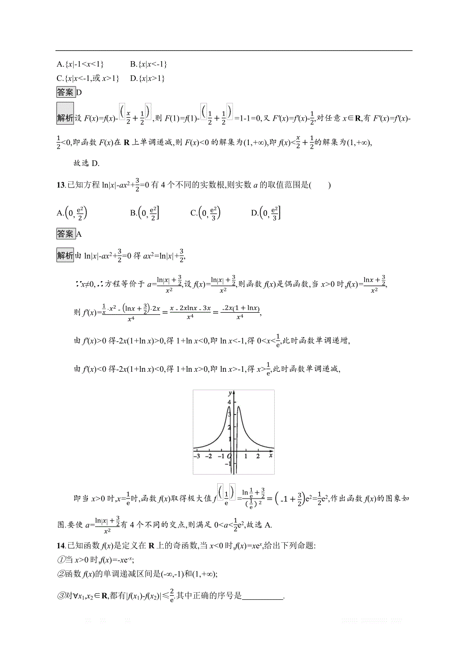 2020版数学新优化浙江大一轮试题：第三章 导数及其应用 考点规范练13 _第4页