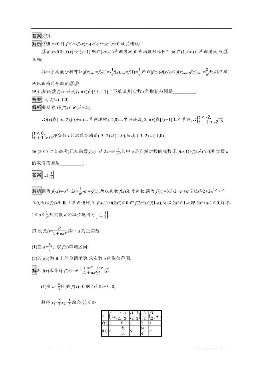 2020版数学新优化浙江大一轮试题：第三章 导数及其应用 考点规范练13 _第5页