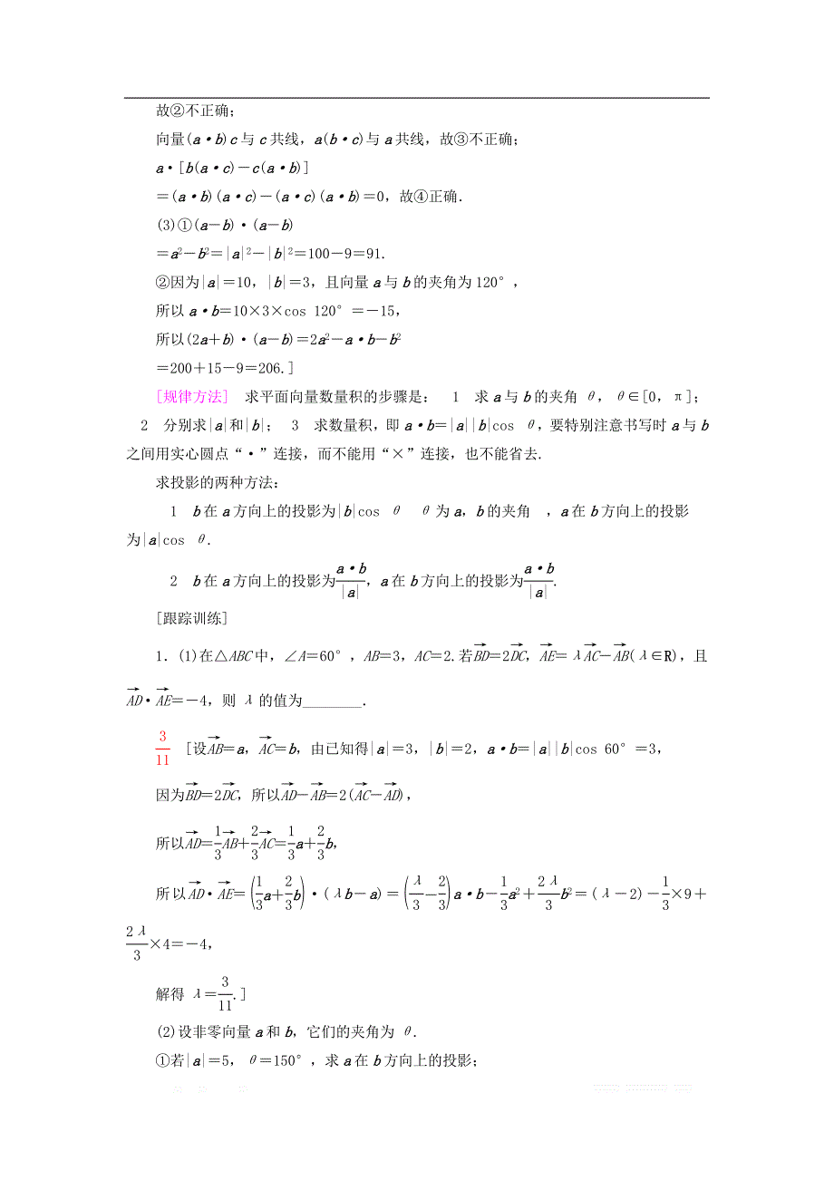 2018年秋高中数学第二章平面向量2.4平面向量的数量积2.4.1平面向量数量积的物理背景及其含义学案新人教A版必修_第3页