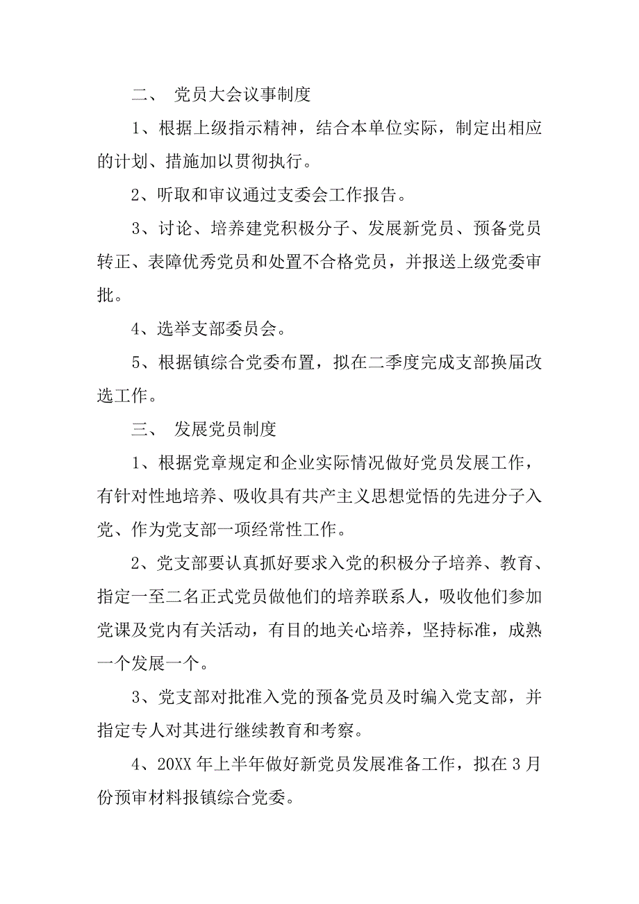 党支部学习制度.doc_第2页