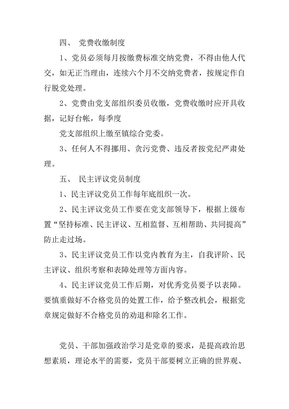 党支部学习制度.doc_第3页