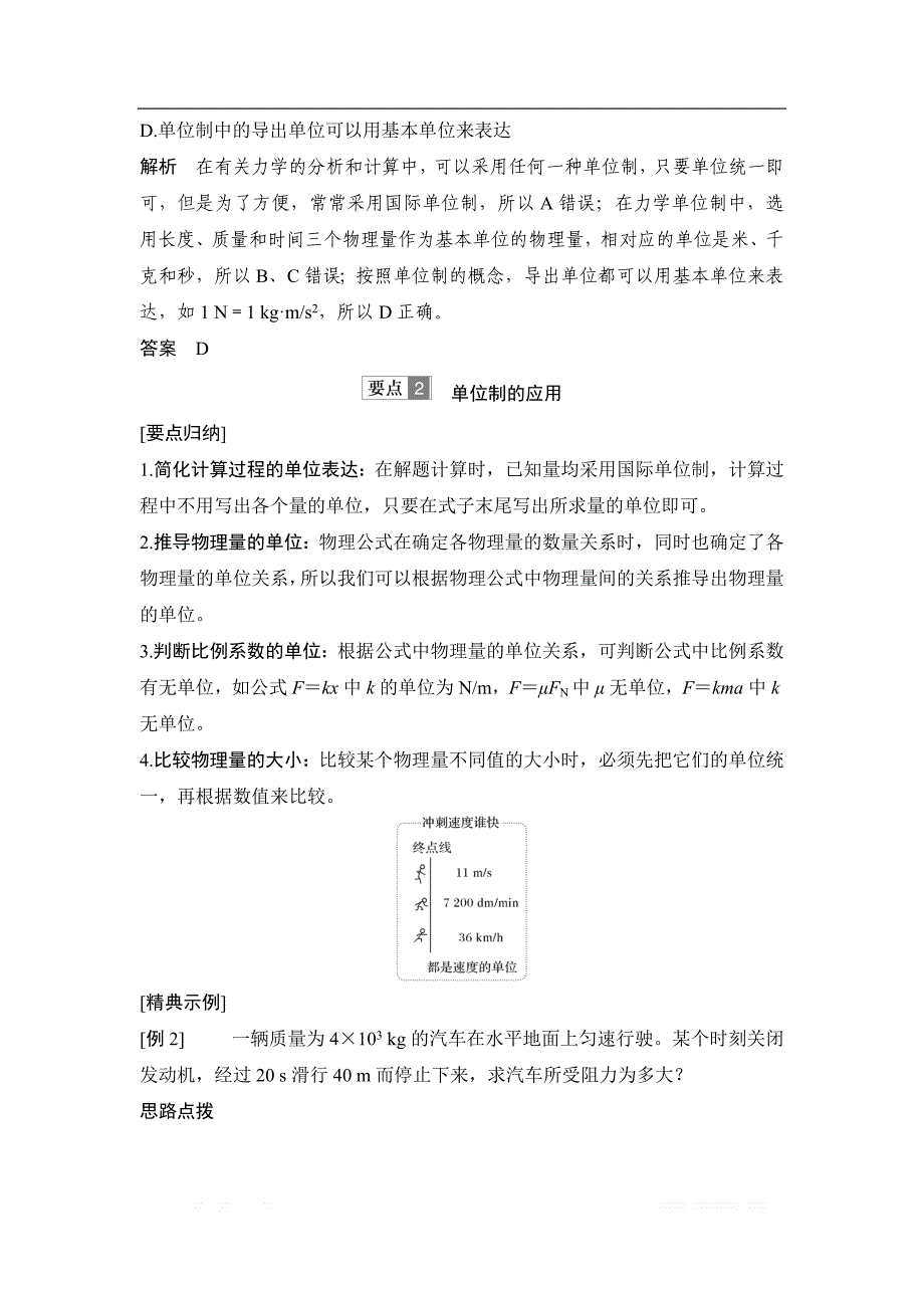 2018-2019版高中同步系列课堂讲义物理人教版（通用版）讲义：2.2.4力学单位制 _第4页