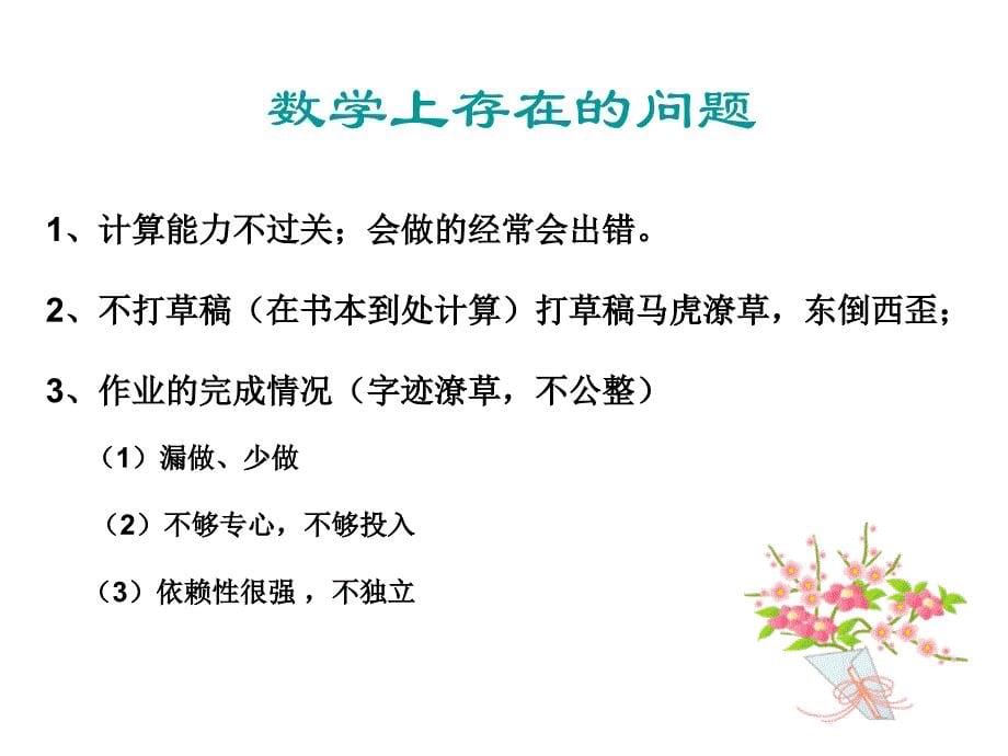 四年级数学老师家长 会p pt_第5页