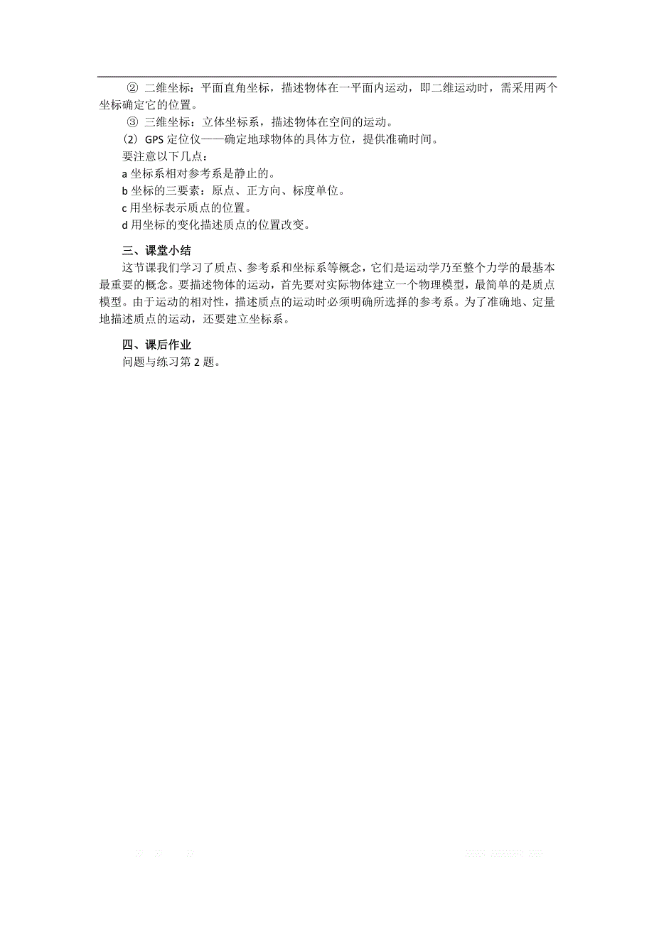 2018年高中物理必修一教案：1.1 质点参考系和坐标系 _第3页