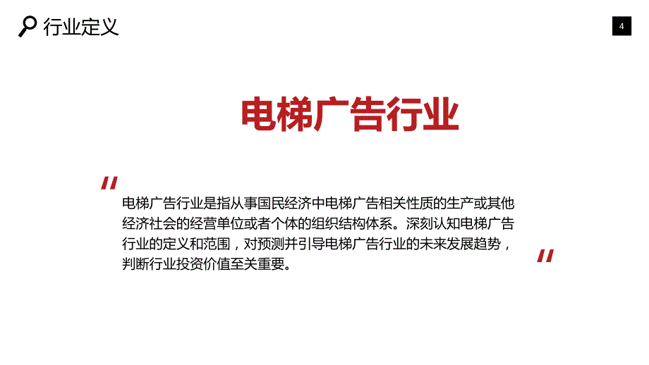 2019电梯广告市场现状及前景调研_第4页