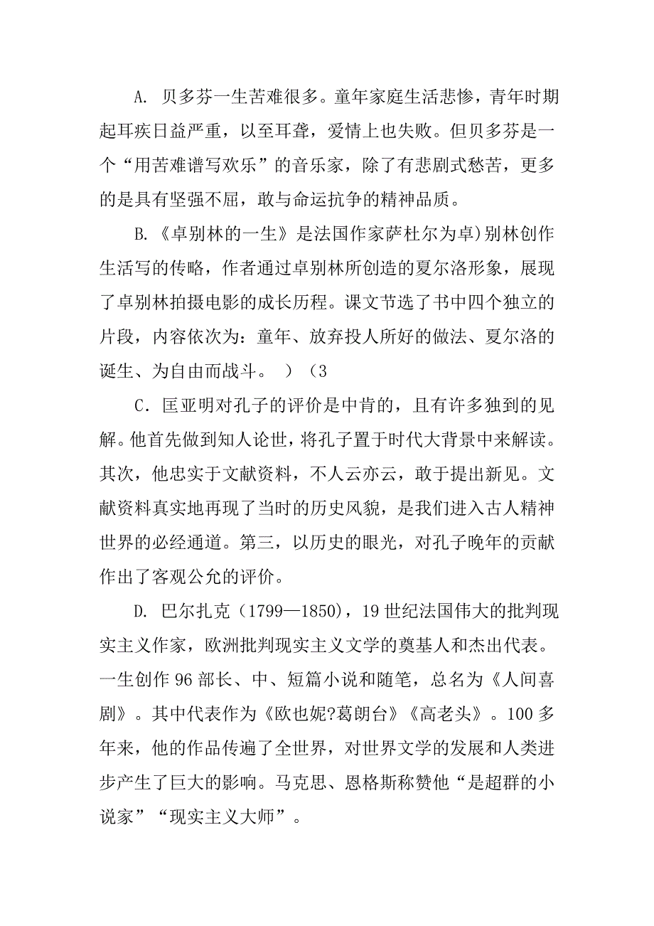 初中语文新课标金榜学案配套课件-单元评价检测一(语文版七年级下).doc_第4页