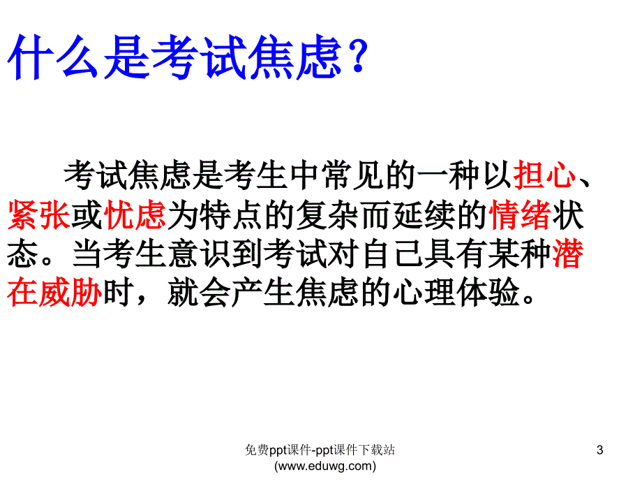 心理健康教育高中班会心理健康教育_第3页