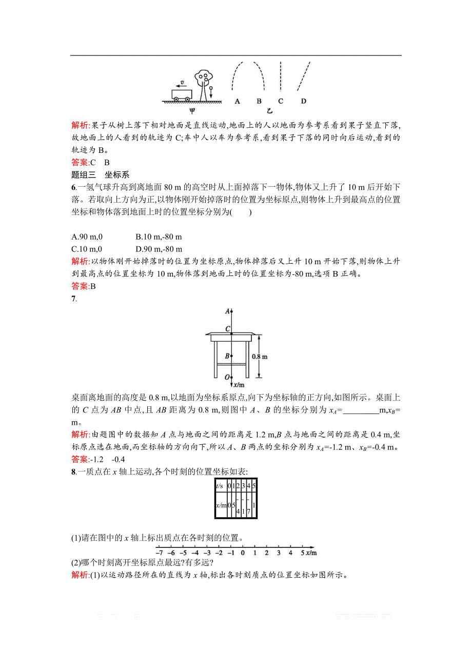 2018新导练物理同步人教必修一全国通用版训练题：课时训练1质点参考系和坐标系 _第2页