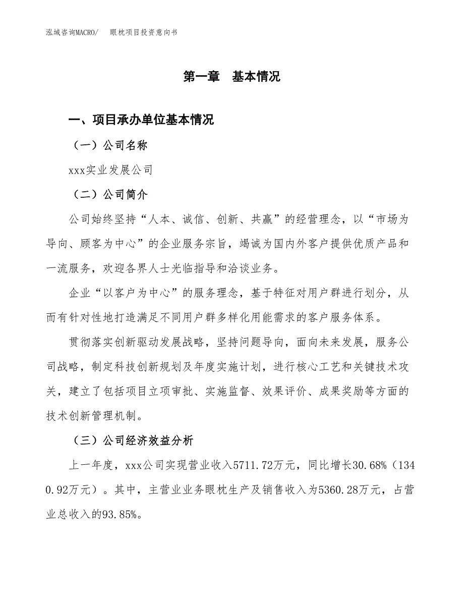 眼枕项目投资意向书(总投资4000万元)_第3页