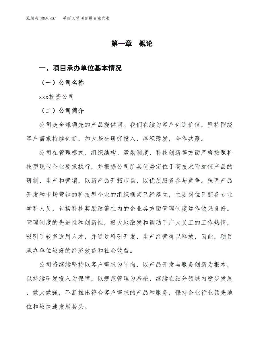 手摇风琴项目投资意向书(总投资5000万元)_第3页