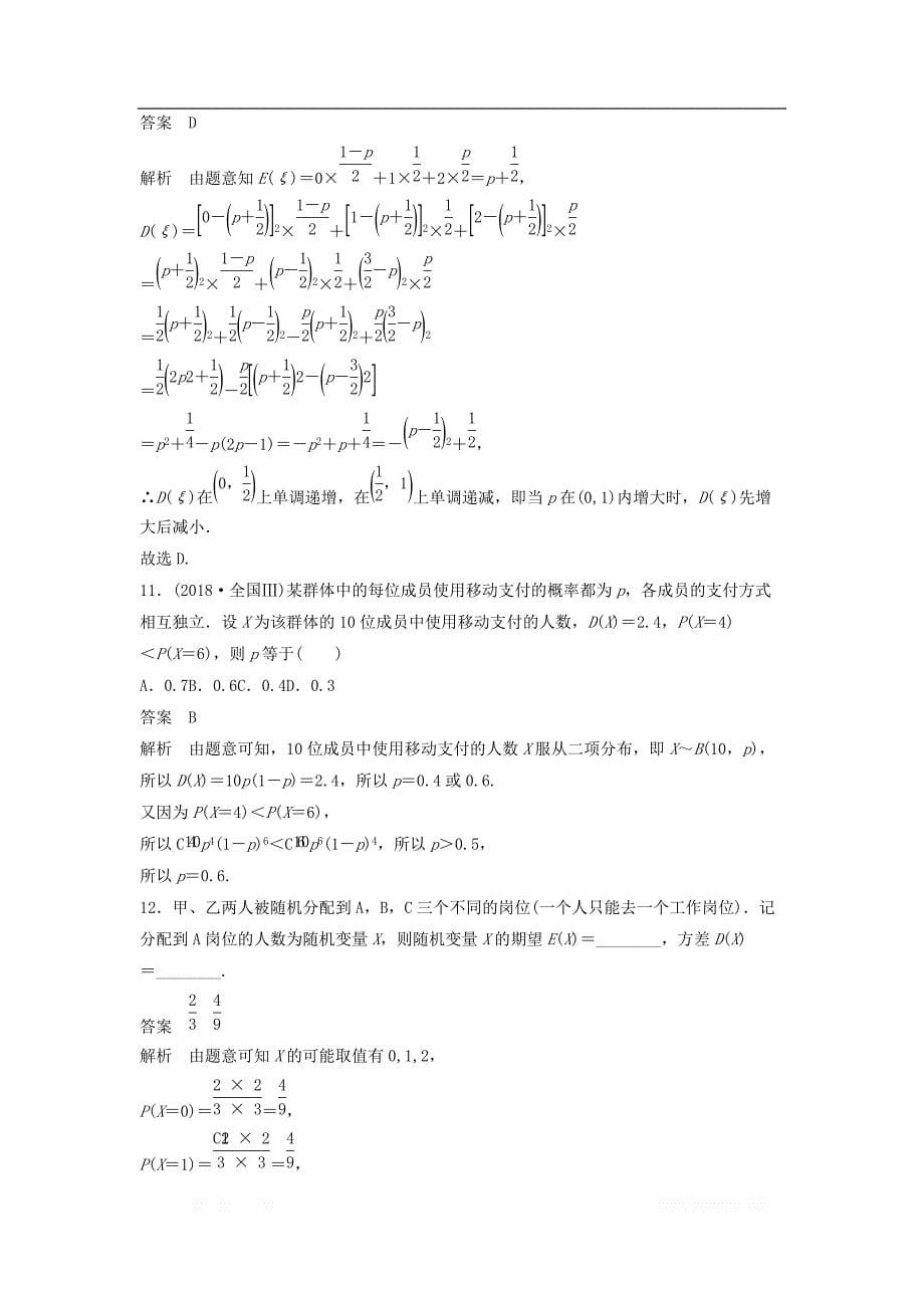 浙江专用2019高考数学二轮复习精准提分第一篇屑点抢先练基础题不失分第7练概率试题_第5页