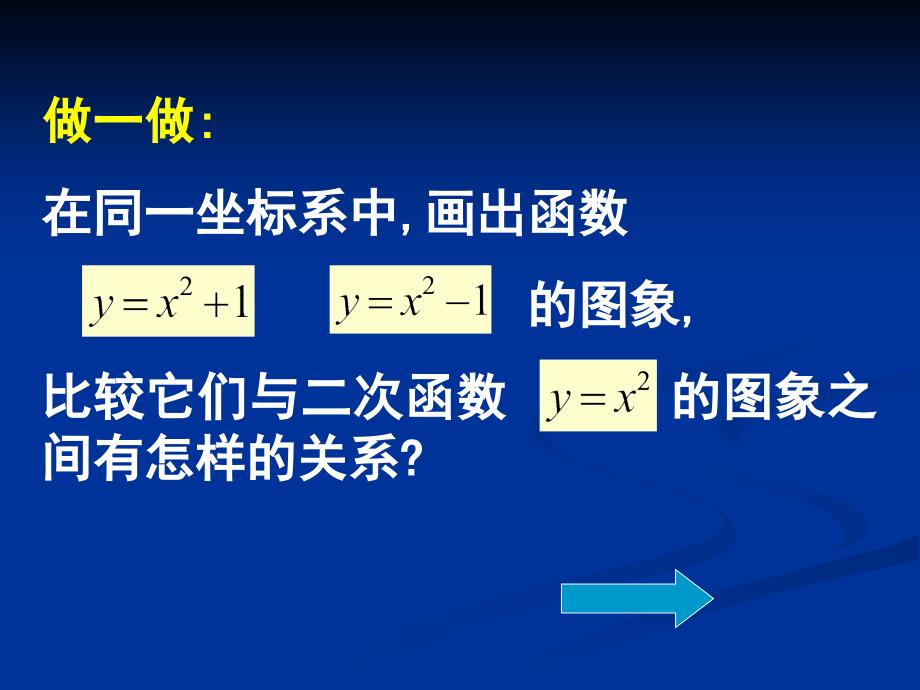 数学202二次函数的图象2课件北京课改版九年级上课件_第4页