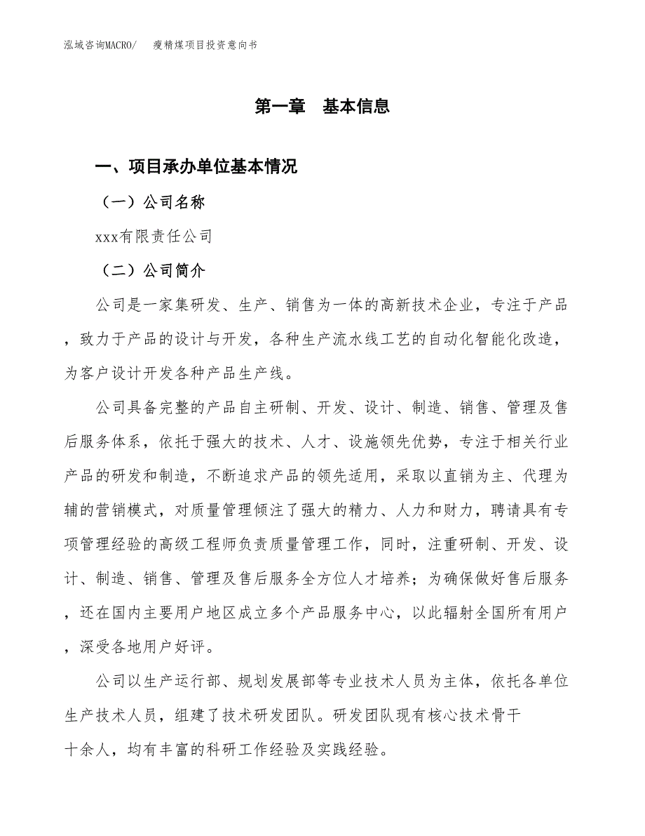 瘦精煤项目投资意向书(总投资8000万元)_第3页