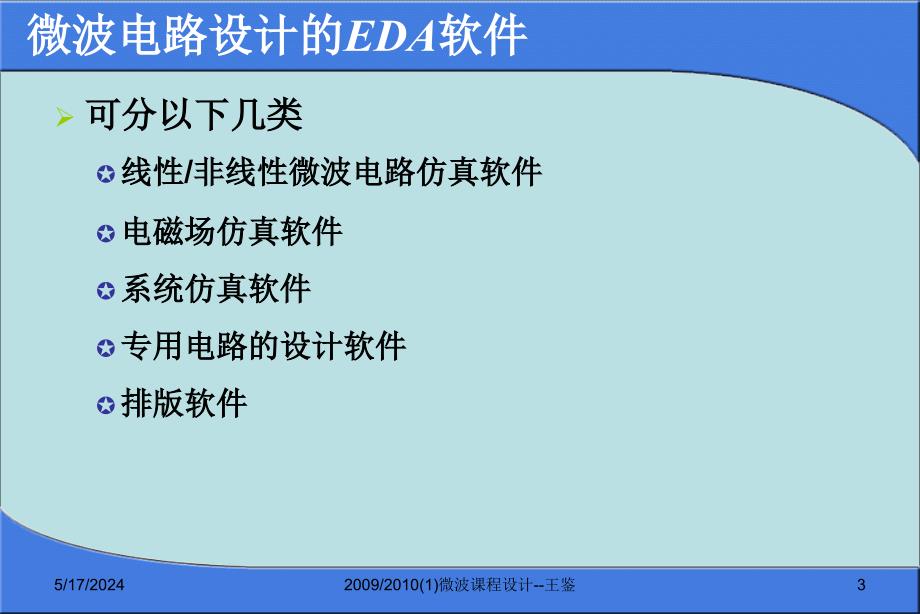 微波技术基础及线路课程设计课件_第3页