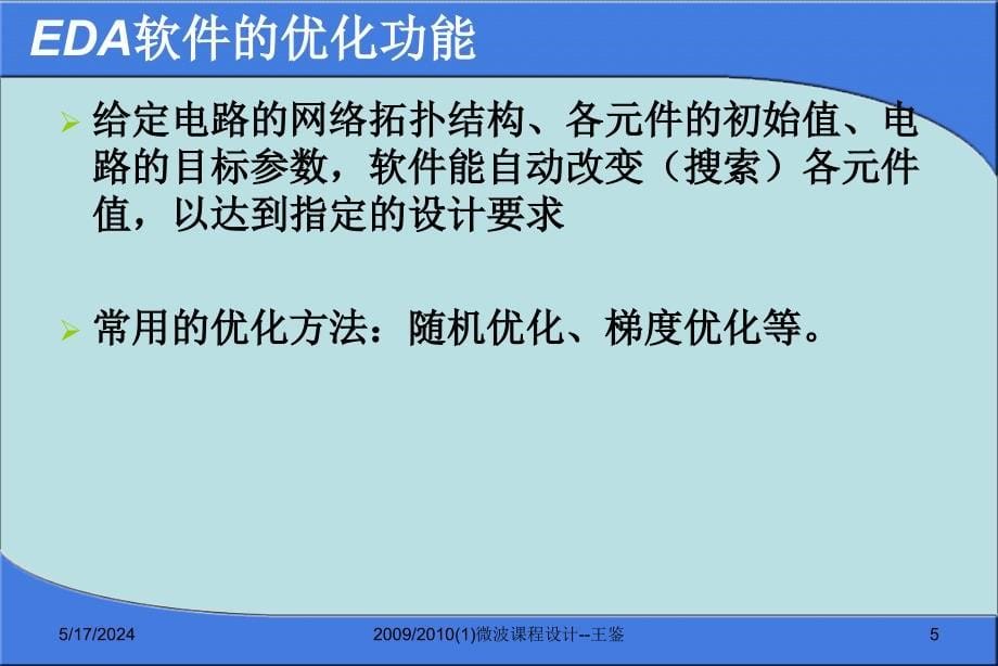 微波技术基础及线路课程设计课件_第5页