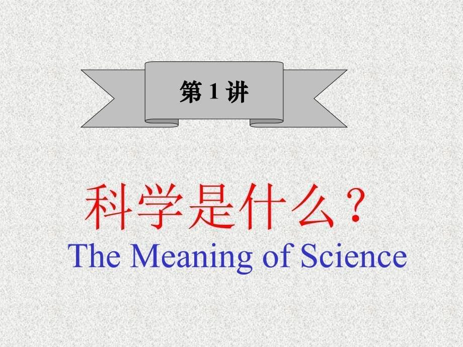 数学史与科学史课件01kx_第5页