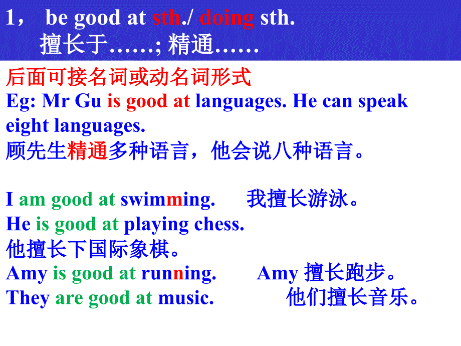 be good at练习题_第1页