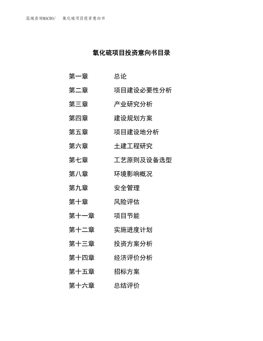 氧化硫项目投资意向书(总投资14000万元)_第2页