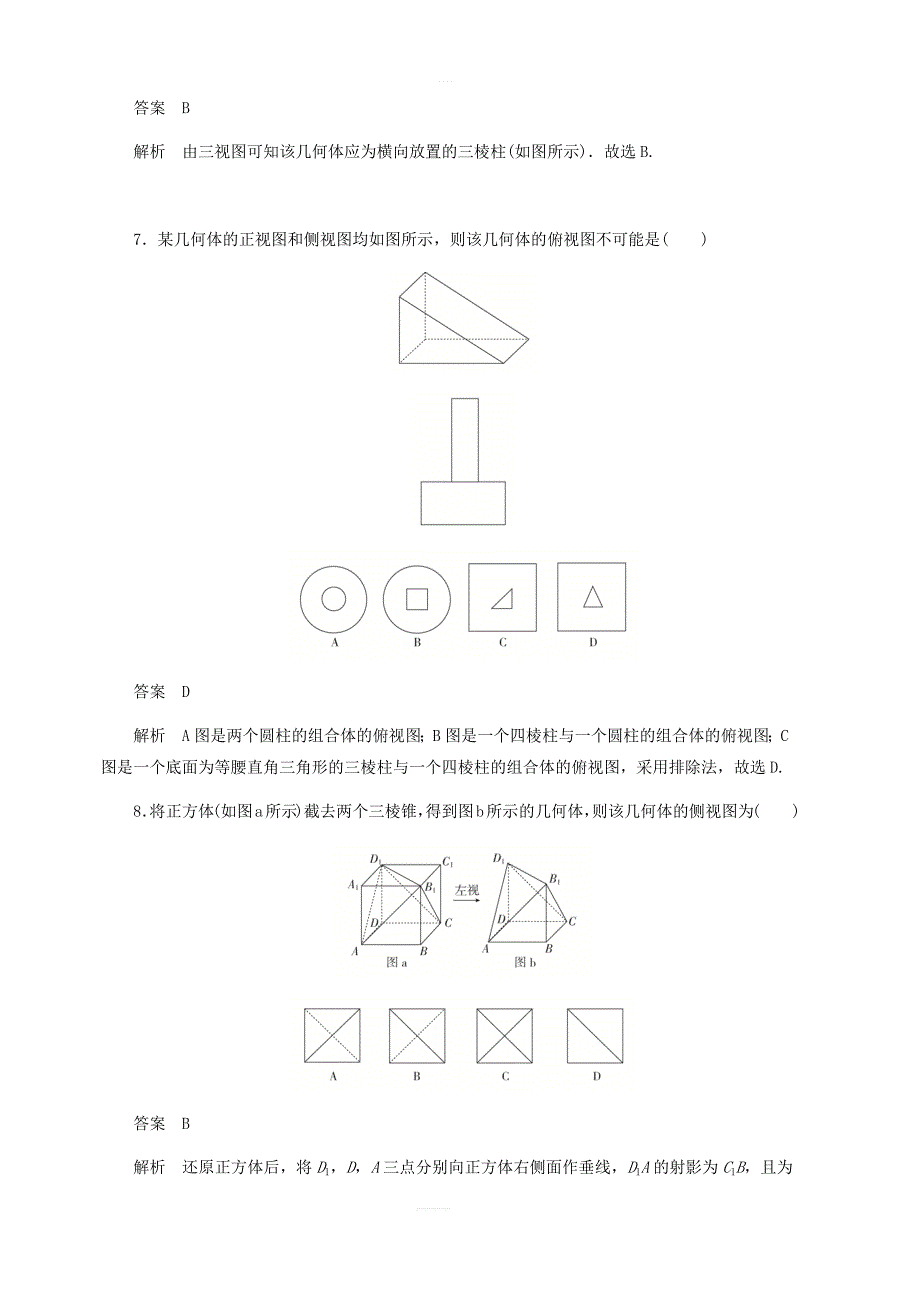 2020高考数学刷题首选第六章立体几何考点测试40空间几何体的结构特征及三视图和直观图文_第4页