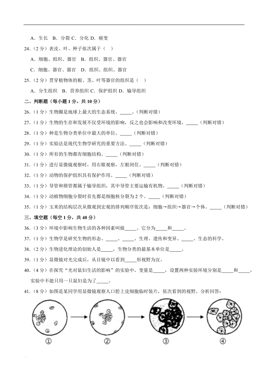 2018-2019学年广西河池市凤山中学七年级（上）期中生物试卷   精编含解析_第4页