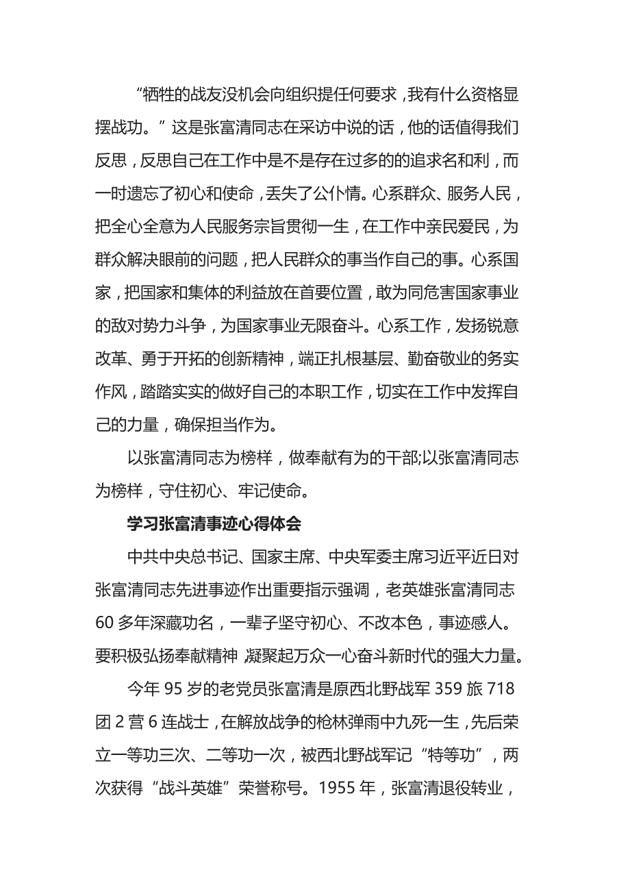 2019学习时代楷模张富清事迹心得体会，深藏功名，不矜不伐_第2页